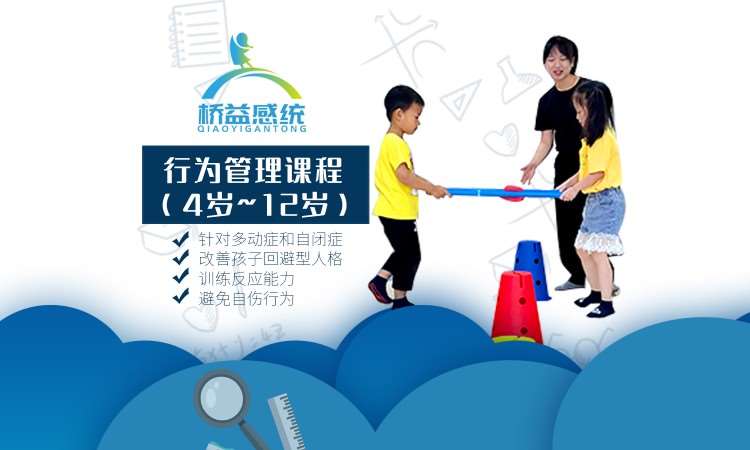 行为管理课程