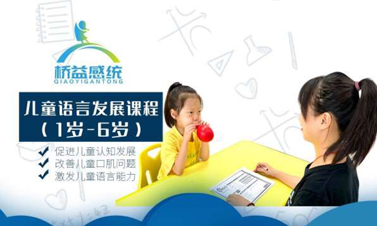 儿童语言发展课程