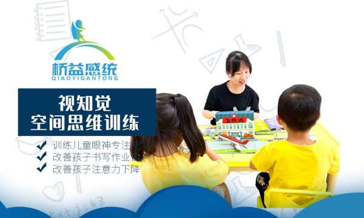 视知觉空间思维训练